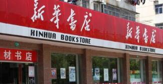 廣西新華書店張華斌簡歷，王建雄、岑剛、白竹林、邵福榮等領(lǐng)導(dǎo)班子