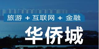 華僑城段先念簡(jiǎn)歷，姚軍、薛麗軍、王曉雯、劉鳳喜、劉開(kāi)新領(lǐng)導(dǎo)班子