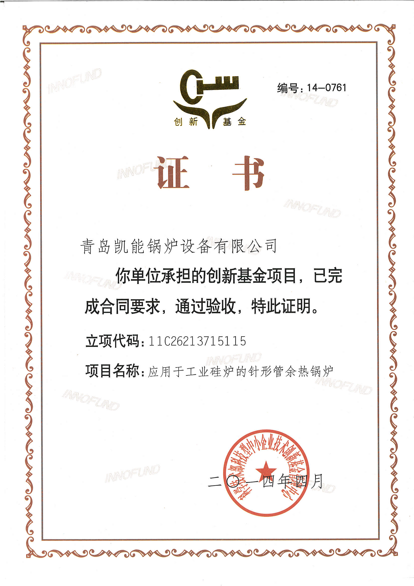 凱能創新基金驗收證書