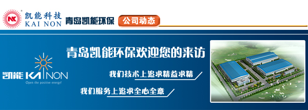 凱能科技歡迎您訪問我們的網站