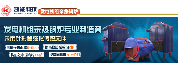 余熱鍋爐專業制造商咨詢青島凱能