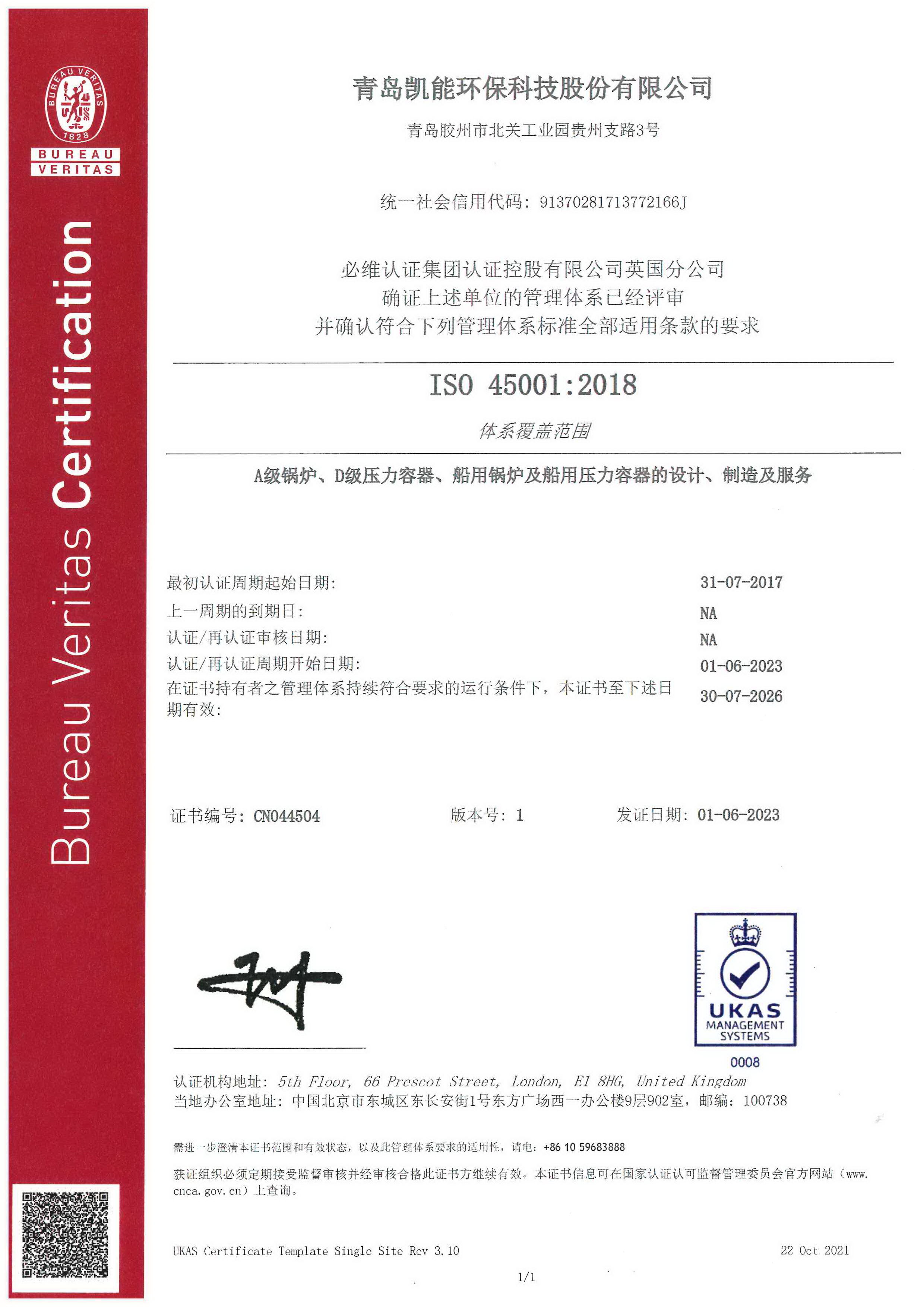 凱能科技職業健康管理體系證書
